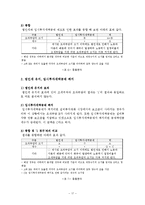 [조세] 법인세율과 임시투자세액 공제에 대한 연구-18