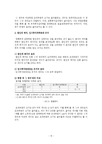 [조세] 법인세율과 임시투자세액 공제에 대한 연구-19