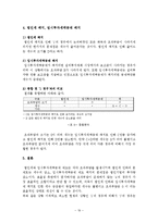 [조세] 법인세율과 임시투자세액 공제에 대한 연구-20