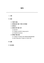 [조직행동론] 개인의 조직몰입 및 직무만족이 기업의 윤리성에 미치는 영향-2
