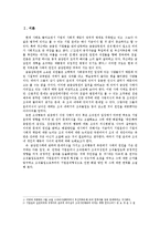 [조직행동론] 개인의 조직몰입 및 직무만족이 기업의 윤리성에 미치는 영향-3