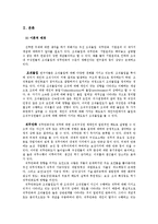 [조직행동론] 개인의 조직몰입 및 직무만족이 기업의 윤리성에 미치는 영향-4