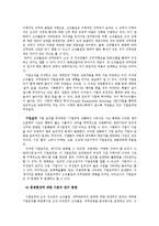 [조직행동론] 개인의 조직몰입 및 직무만족이 기업의 윤리성에 미치는 영향-5