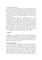 [조직행동론] 개인의 조직몰입 및 직무만족이 기업의 윤리성에 미치는 영향-7