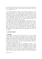 [조직행동론] 개인의 조직몰입 및 직무만족이 기업의 윤리성에 미치는 영향-8