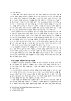 [조직행동론] 개인의 조직몰입 및 직무만족이 기업의 윤리성에 미치는 영향-9