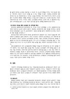 [조직행동론] 개인의 조직몰입 및 직무만족이 기업의 윤리성에 미치는 영향-12