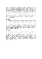 [조직행동론] 개인의 조직몰입 및 직무만족이 기업의 윤리성에 미치는 영향-13