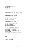 [문화마케팅] 부산국제영화제 마케팅전략-3