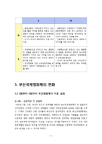 [문화마케팅] 부산국제영화제 마케팅전략-17