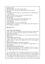 [조직행동론] 집단갈등 사례연구-5