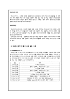 [조직행동론] 집단갈등 사례연구-7