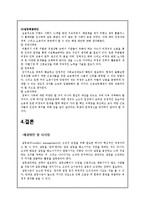 [조직행동론] 집단갈등 사례연구-11