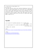 [조직행동론] 집단갈등 사례연구-13