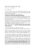 [촉진분석] 삼성 갤럭시S, 팬택 SKY 베가, 애플 아이폰4 촉진분석-11