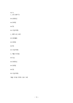 [촉진분석] 삼성 갤럭시S, 팬택 SKY 베가, 애플 아이폰4 촉진분석-13
