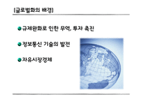 [글로벌 기업] 삼성전자 조직변화 사례-3