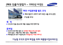[글로벌 기업] 삼성전자 조직변화 사례-16