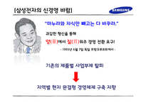 [글로벌 기업] 삼성전자 조직변화 사례-19
