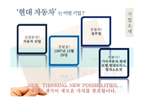 현대자동차 환경 분석, 산업구조 분석-3