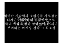 현대자동차 환경 분석, 산업구조 분석-14