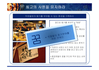 [서비스 마케팅] 서비스 사람관리-6