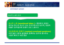 [서비스 마케팅] 서비스 사람관리-14
