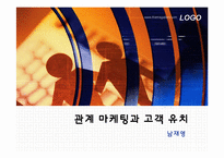 [서비스 마케팅] 서비스 사람관리-17