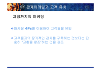 [서비스 마케팅] 서비스 사람관리-18