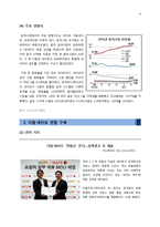 [인터넷마케팅] 다음, 네이트 연합의 검색광고 시장전략-4