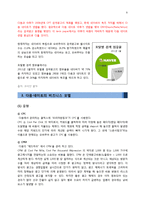 [인터넷마케팅] 다음, 네이트 연합의 검색광고 시장전략-6