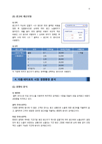 [인터넷마케팅] 다음, 네이트 연합의 검색광고 시장전략-8