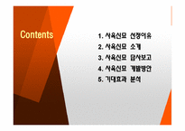 [관광자원] 사육신묘와 주변문화재들의 연계-개선방안 연구-2