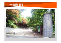 [관광자원] 사육신묘와 주변문화재들의 연계-개선방안 연구-7