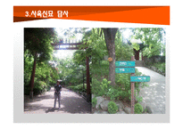 [관광자원] 사육신묘와 주변문화재들의 연계-개선방안 연구-9