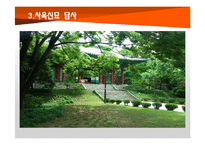 [관광자원] 사육신묘와 주변문화재들의 연계-개선방안 연구-10