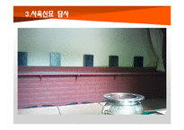 [관광자원] 사육신묘와 주변문화재들의 연계-개선방안 연구-11