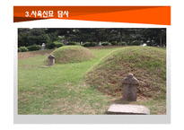 [관광자원] 사육신묘와 주변문화재들의 연계-개선방안 연구-14