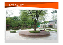 [관광자원] 사육신묘와 주변문화재들의 연계-개선방안 연구-16