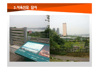 [관광자원] 사육신묘와 주변문화재들의 연계-개선방안 연구-19