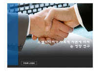 [시장조사론] 소셜미디어가 사회적 자본에 미치는 영향 연구-1