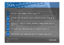 [시장조사론] 소셜미디어가 사회적 자본에 미치는 영향 연구-7