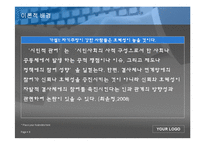 [시장조사론] 소셜미디어가 사회적 자본에 미치는 영향 연구-8