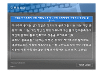 [시장조사론] 소셜미디어가 사회적 자본에 미치는 영향 연구-9