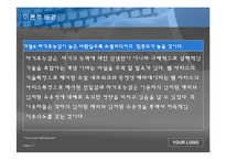 [시장조사론] 소셜미디어가 사회적 자본에 미치는 영향 연구-11