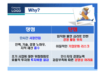 STX M&A 사례 레포트-4