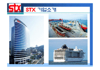 STX M&A 사례 레포트-7