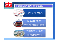 STX M&A 사례 레포트-15