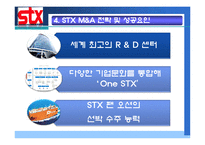 STX M&A 사례 레포트-17