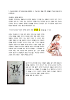 광고와 소비자 레포트-5